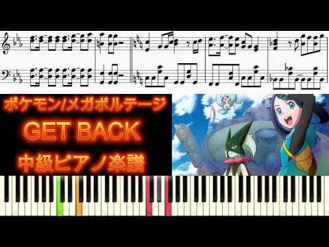 GET BACK (中級用ピアノ楽譜) - ゆず