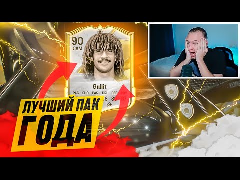 ПОЙМАЛ ГУЛЛИТА В FC 25 БЕЗ ДОНАТА