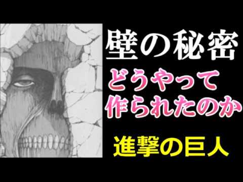 進撃の巨人考察 ウオール マリア ローゼ シーナ 3重の壁の謎に迫る まとめ Youtube