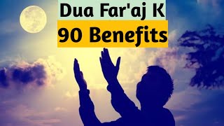 90 Benefits of Dua Far'aj| Imam Mehdi(as)|zahor e Imam e Zamana(as)|Bibi Fatima(sa)|Ayatullah Mosvi