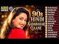 90s Love Song💘90’S Old Hindi Songs💘 Udit Narayan, Alka Yagnik, Kumar Sanu 🥰 Hindi Jukebox 2025