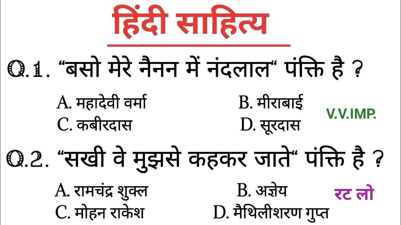 हिंदी साहित्य। Hindi। परीक्षा में पूछे जाने वाली पंक्ति ।#hindisahitya #hindiliterature #hindi 