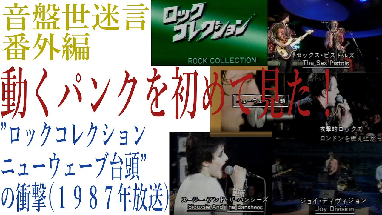 TV Memories] My First Time Seeing Punk Rock! The Shock of 