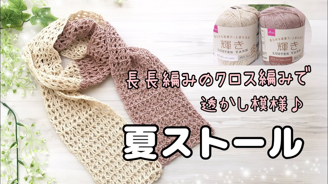 How to Crochet a Summer Stole - Knitting Pattern - YouTube