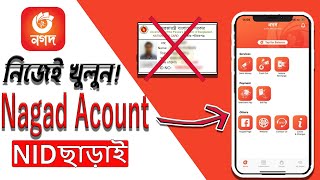 নগদ একাউন্ট খোলার পদ্ধতি। How To Create Nagad Account in Just 10 Seconds. #viralvideo #nagade #yt