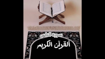 تلاوة خاشعة ومؤثرة جداً تقشعر لها الأبدان ، سورة الناس للقارئ الشيخ عبد الباسط عبد الصمد