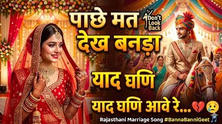 Pache Mat Dekh Banada - New Marwari Song 2026 | Heart Touching Rajasthani Folk