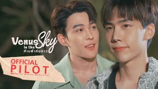 Venus in the sky ห้ามฟ้าห่มดาว | Pilot [EngSub]