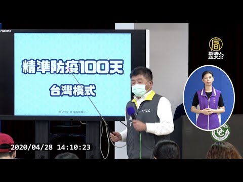 鋼鐵抗疫隊百日無休！透視台灣精準防疫100天