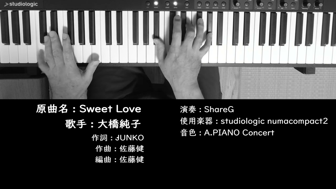 Sweet Love 大橋純子 Junko Ohashi ピアノ 耳コピ 弾いてみた CityPop