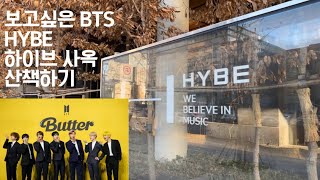 [Seoul 4K] 10분 만에! 방탄소년단 BTS 소속사 하이브 HYBE 사옥 근처 산책하기 #bts #hybe