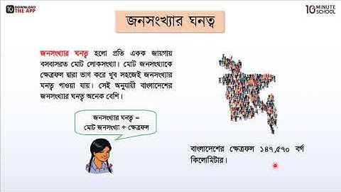 অধ্যায় ১৪: জনসংখ্যা ও প্রাকৃতিক পরিবেশ [Class 5]