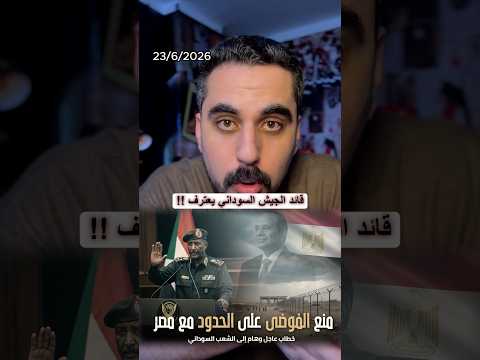 قائد الجيش السوداني يدعم مصر في تأمين حدودها👌🏻