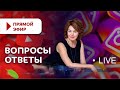 Ответы на вопросы / Елена Бахтина #старостинет