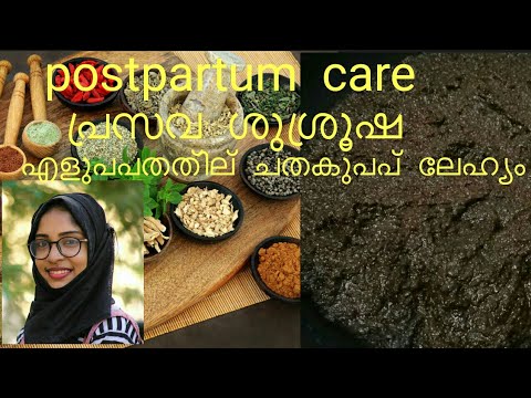 Chathakuppa lehyam /postpartum care for mom/ ചതകുപ്പ ലേഹ്യം /പ്രസവ രക്ഷ