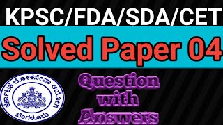 KPSC FDA SDA CET Solved Question Paper with Key Answers ಪ್ರಶ್ನೆಗಳು ಮತ್ತು ಉತ್ತರಗಳು P- 04 सवाल और जवाब