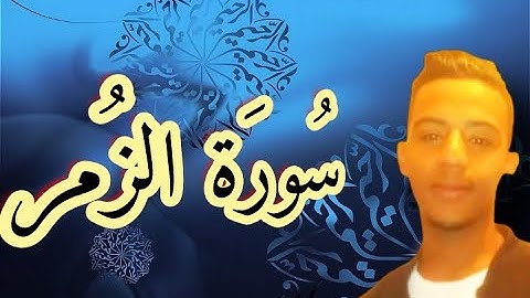 قل افغير لله تامروني اعبد ايها الجاهلون .سورة الزمر