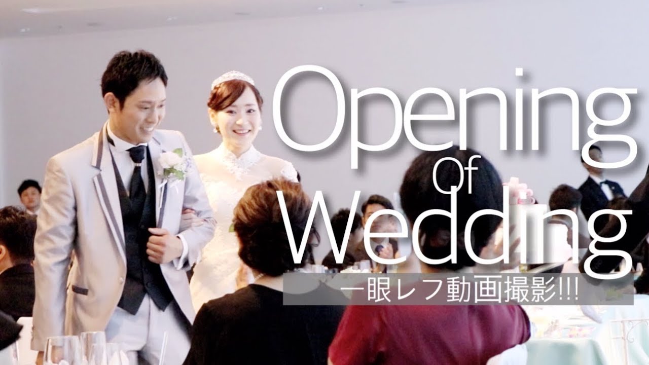 結婚式オープニングムービー エンディングムービー 一眼レフ動画撮影 新郎のアイデアが会場を盛り上げた Youtube