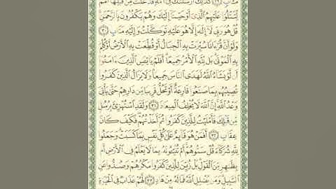صفحة/٢٥٣/ سورة الرعد/ تعلم قراءة القرآن الكريم/ ابو النور