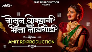 Bolun Dhokyani Keli Mala Ladigodi (Remix) - Amit RD Production | Hunterrr | Ye Ye Na Gade | Anand