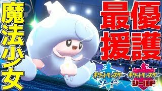 ポケモン剣盾 絶対支援が約束された 輝石少女テブリム で魔法のようなサポート戦術 ポケットモンスター ソード シールド Youtube