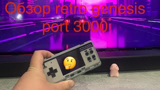 Неплохо но..... ОБЗОР И КОСЯКИ retro genesis port 3000