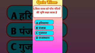 #gk #gkquestion #trendingshorts #gkinhindi #gkfacts #gkshorts