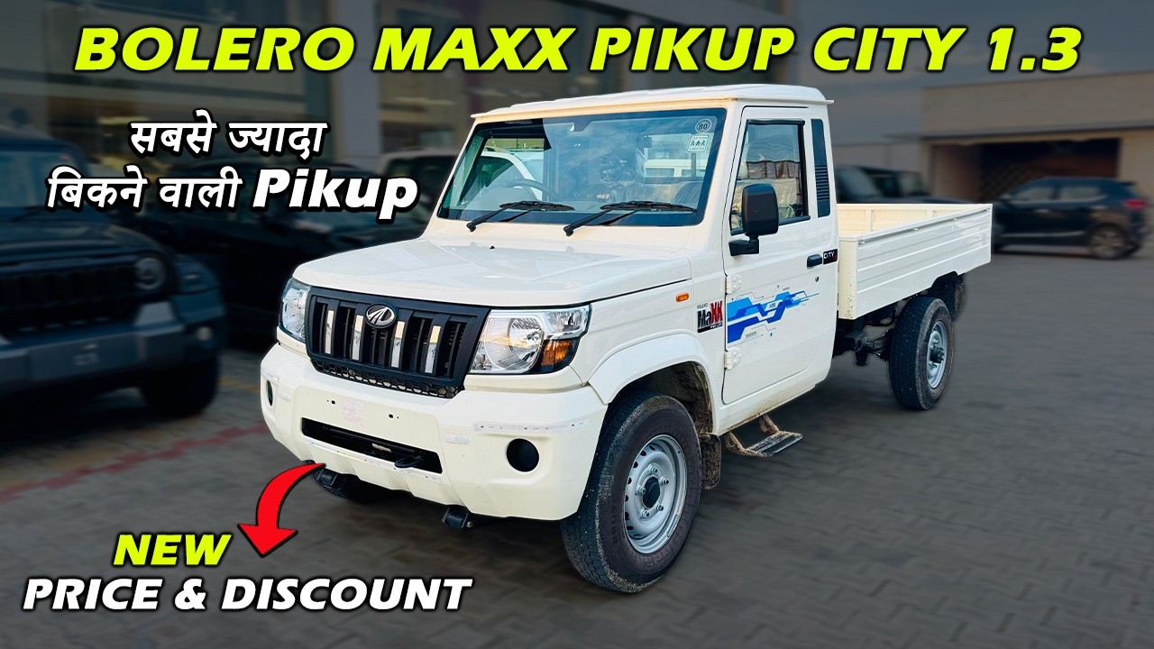 सबसे ज्यादा बिकने वाली Pikup🔥Mahindra Bolero Maxx Pik-up City 1.3 Vxi 2025 | CARSINFO |