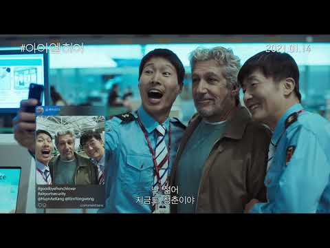 [무비킹] 영화 ‘#아이엠히어(#jesuisla/#Iamhere)’ 예고편 (알랭 샤바, 배두나 출연)