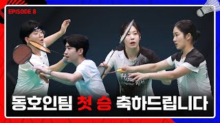 8번째 경기만에 드디어 첫 승?![episode8 김혜린 방지선 vs 한만청 박효수]