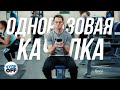 КАЧАЛКА НА РАЗ (chuproff)