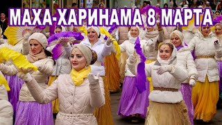 Маха-Харинама. 8 Марта 2024. Москва