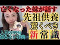 【死後の世界のリアルタイム】ご供養に対するご先祖様の捉え方が変わってきている…⁉