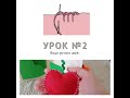 2 Basic types of stitches. Masterclass on making a felt book for children from 0 to 2 years old