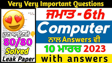 Pseb 6th Class Computer Final Paper 2023 | 10 march 2023 | Full Solution | Very Important Questions
