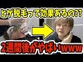 【リアル】麻酔をしてもガチ泣き!本当に効果のある医療脱毛専門院を紹介します・・・【メンズリゼ】