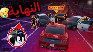 جربعه الحاكم والعساكر سولي اكبر كمين 👮🏽‍♂️ وحاكم المدينه قرر باعدامي 😱🔥| قراند الحياة الواقعية