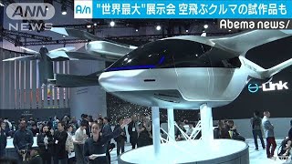 世界最大の家電・IT展に保険会社や寝具メーカー？(20/01/09)