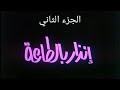 استئناف اعتراض انذر الطاعه وفخ العرض القانونى والنفقة الزوجيه
