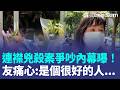 連襟兇殺案「爭吵內幕」！大姊不滿財產分配...父過世3年後「出來鬧」！友曝死者生前和善大方 師生店門口獻花悲痛悼念｜三立新聞LIVE