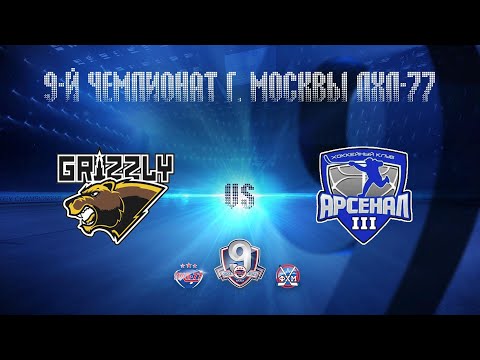 Grizzly ice - Arsenal III | 29.10.22