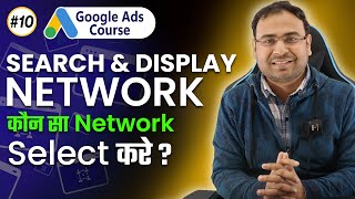 Google Ads Course | What is Google Search Network (GSN) & Display Network (GDN) | Part#10