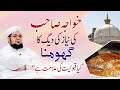 khawaja Ghareeb Nawaz | Daig ka ghumna | Qaboliyat ki alamat ha | Mufti Qasim Attari #Khawaja