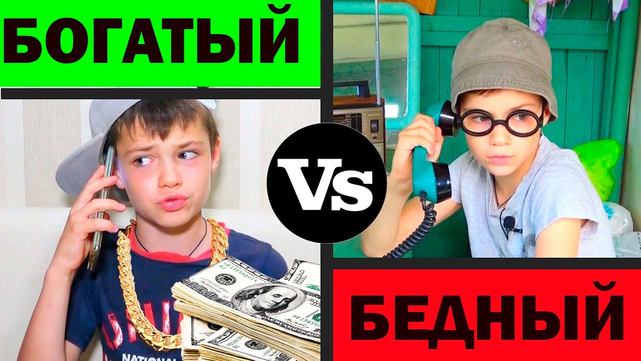 Включи а 4 ультра бедный ультра богатый