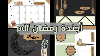 أجندة رمضان جاهزة للطبع | اصدارات حياة كبيرة | المجموعة الثانية