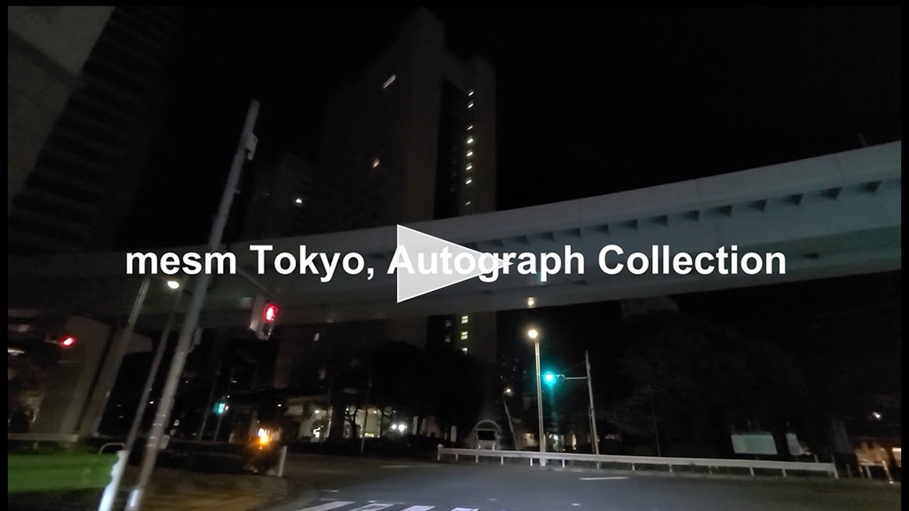 メズム東京オートグラフ コレクション (mesm Tokyo, Autograph Collection)