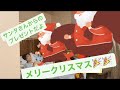メリークリスマス🎉🎉 サンタさんがプレゼントを持ってきてくれました😆