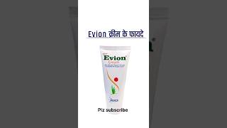 evion cream, evion cream ke fayde, vitamin e cream