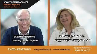 #εκλογεσ2023 #ΗΑλήθειαΣτοΚέντρο : Διαφθορά, διαπλοκή και αποκαλύψεις.