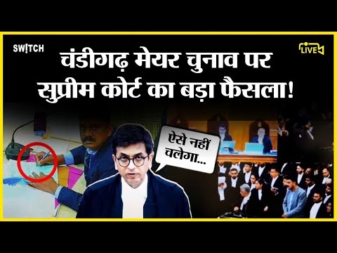 Live: Chandigarh mayor polls | वोटों की गिनती दोबारा | SC says 8 invalid votes were in AAP's favour